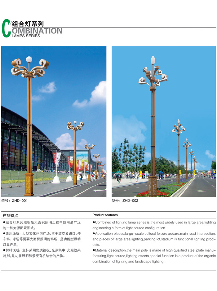 组合灯 CY-ZHD-001..002